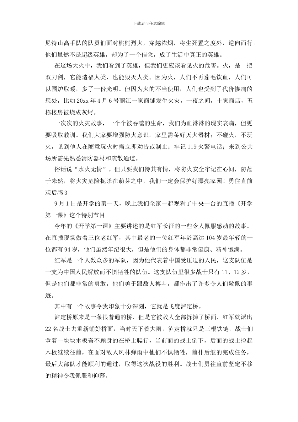 勇往直前观后感_第2页