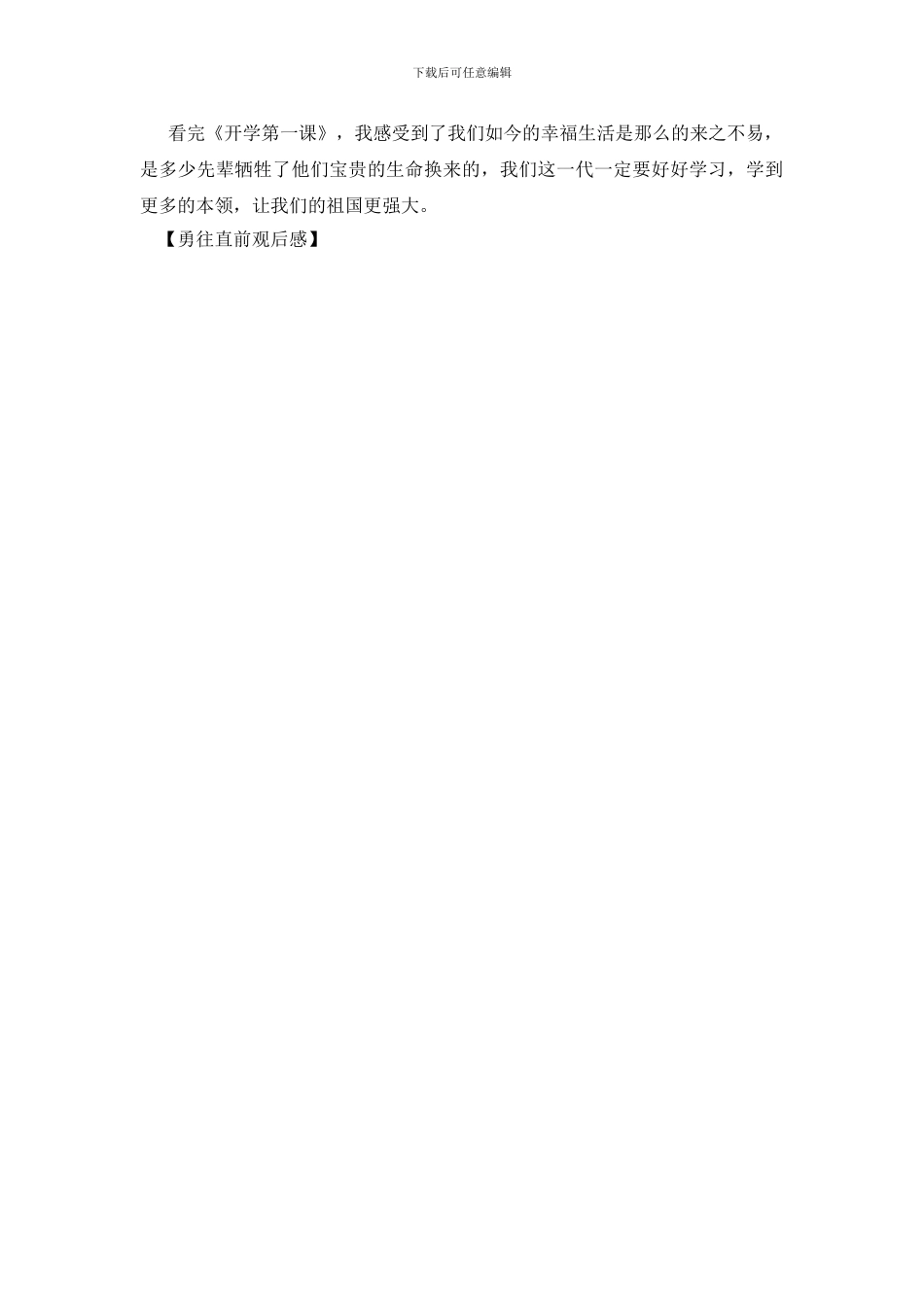 勇往直前观后感_第3页