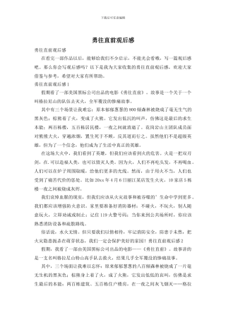 勇往直前观后感