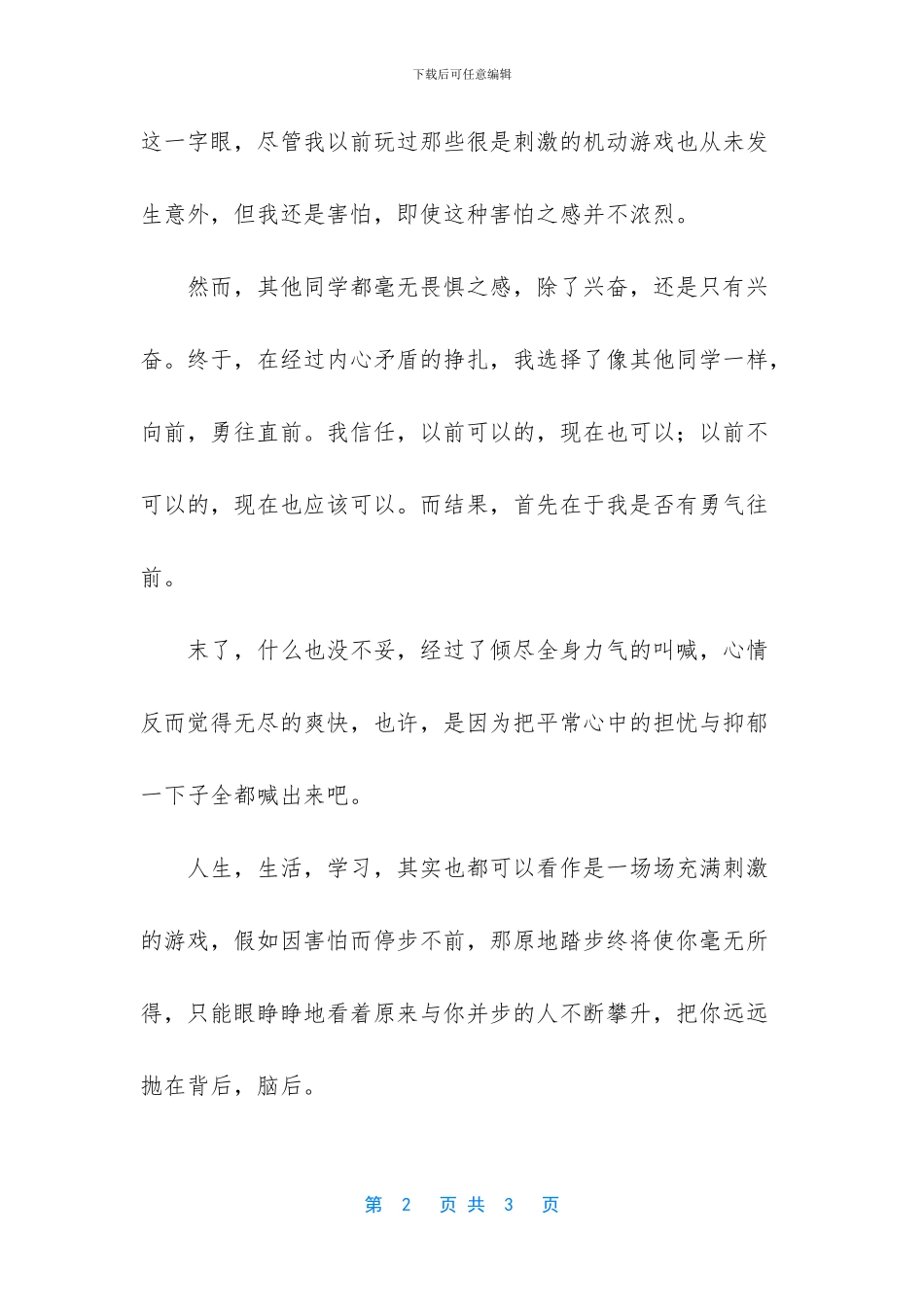 勇往直前励志文章_第2页