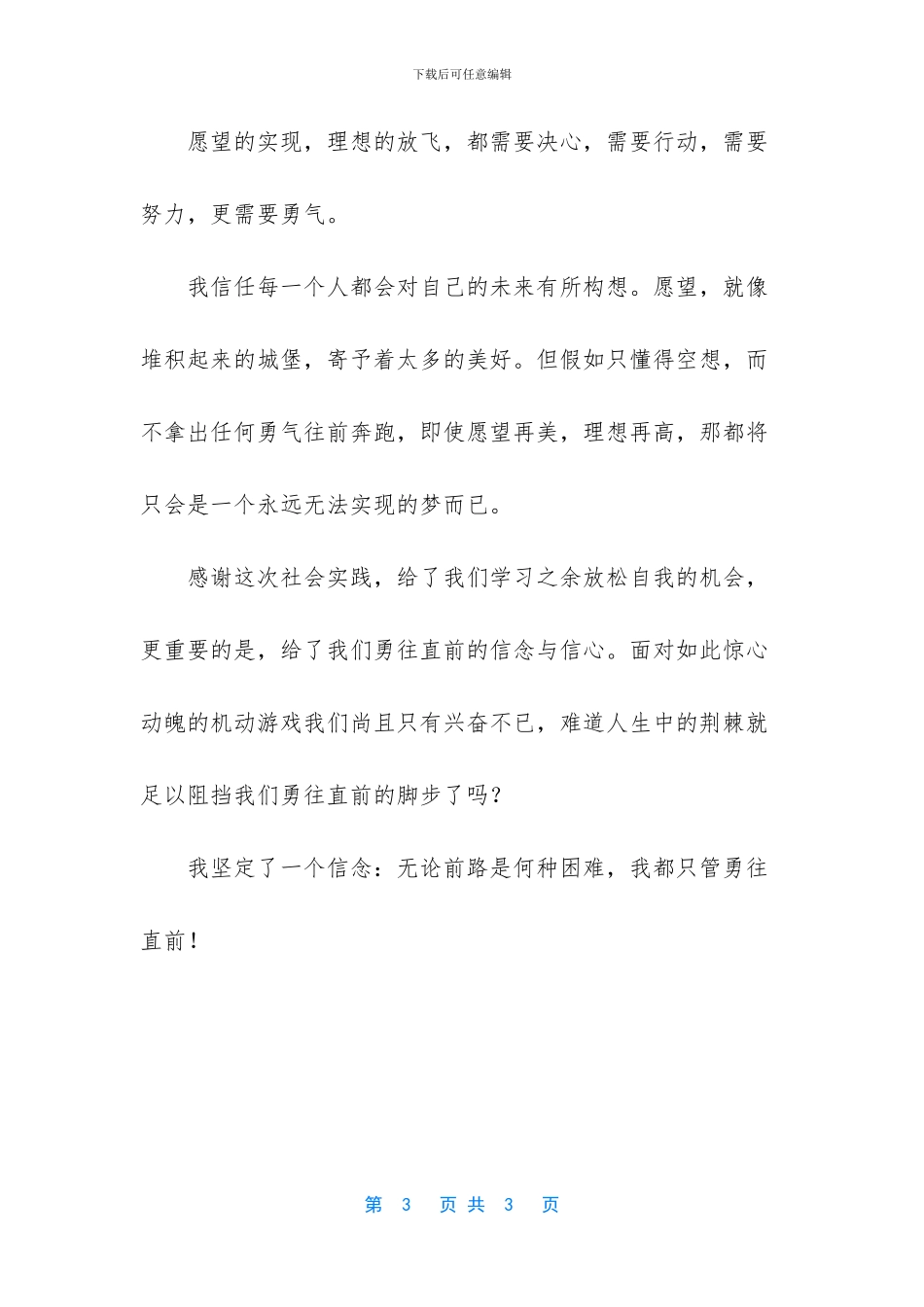 勇往直前励志文章_第3页