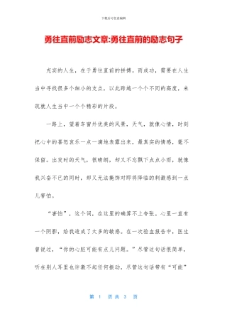 勇往直前励志文章