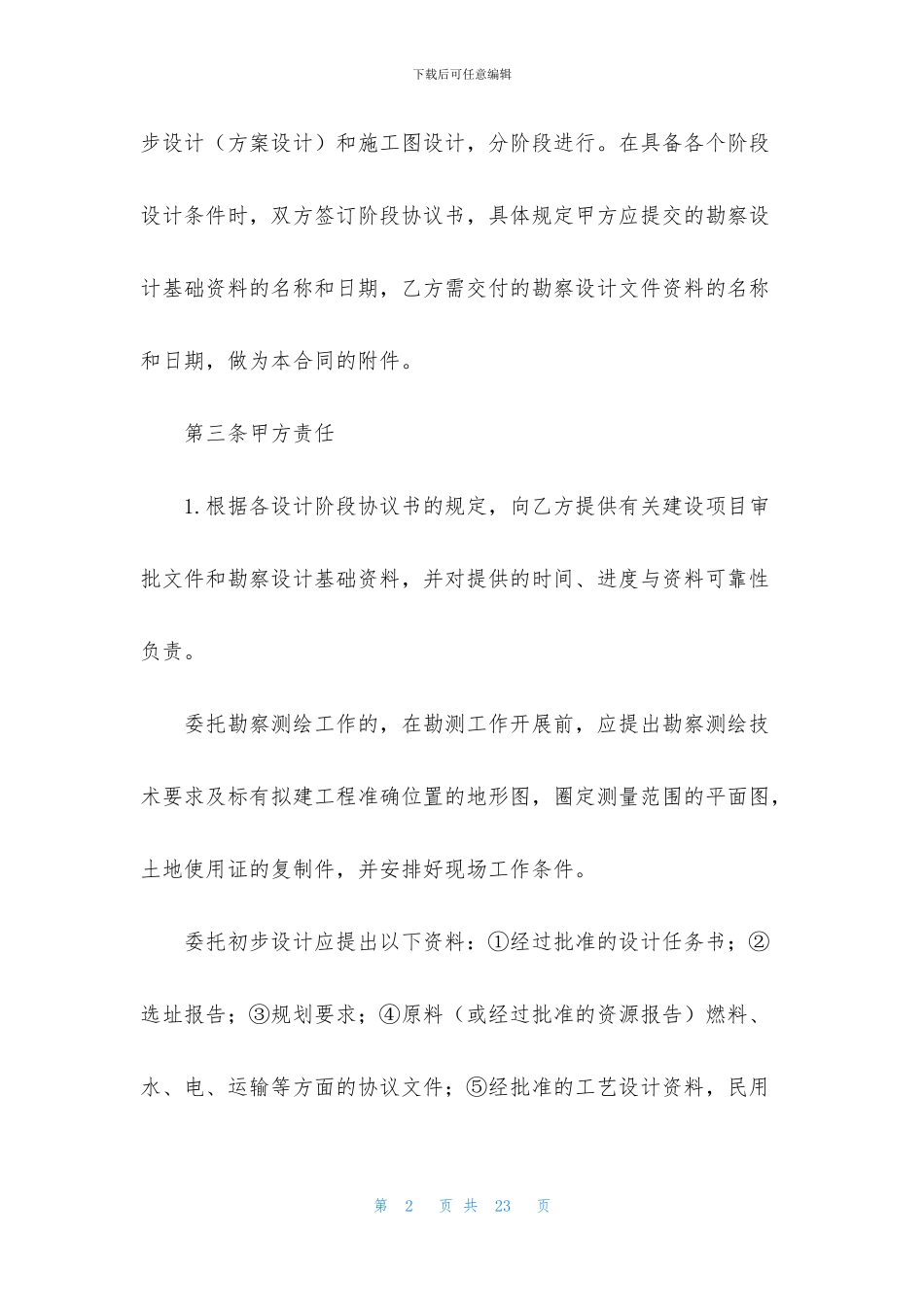 勘察设计合同样本_第2页