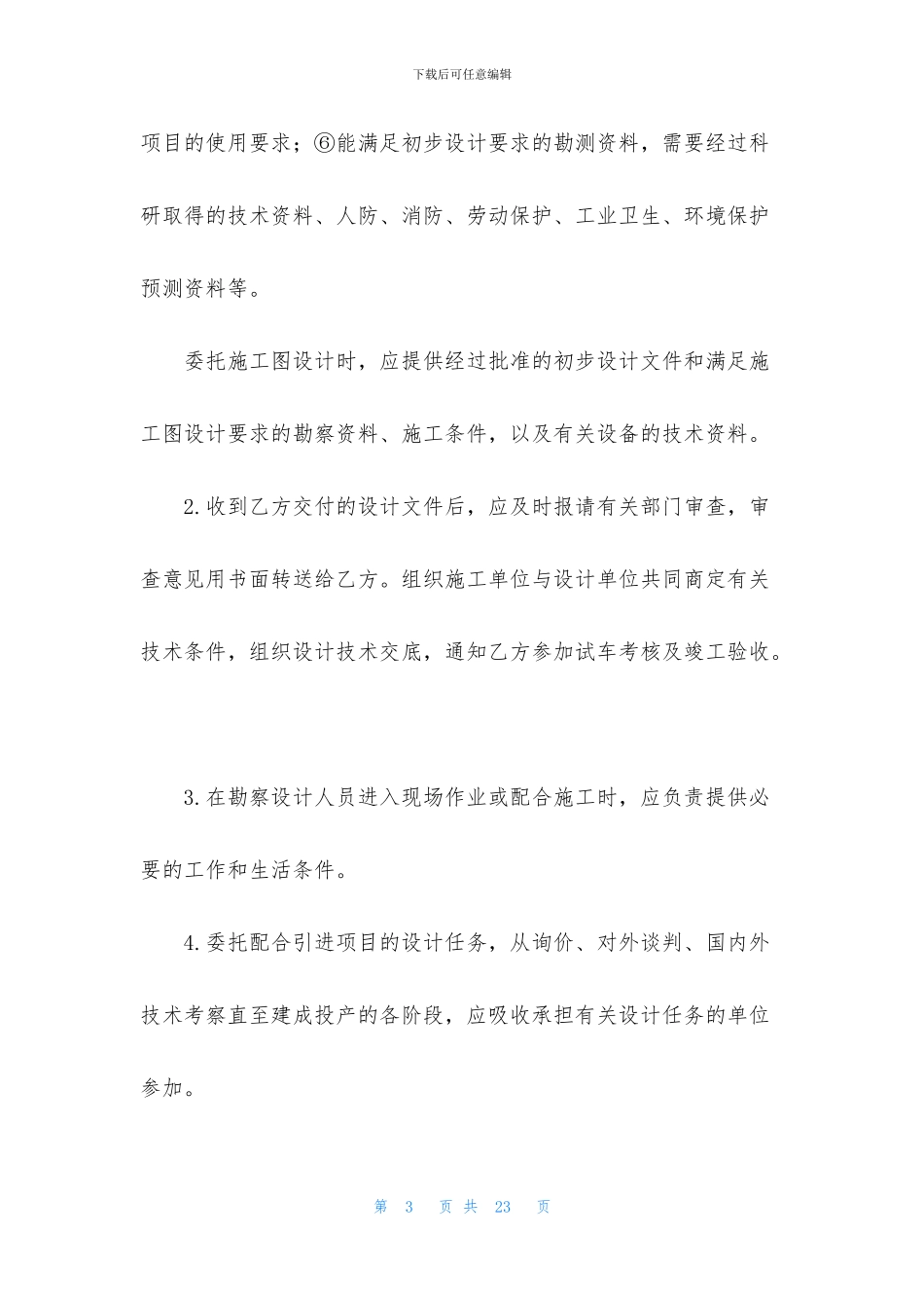 勘察设计合同样本_第3页