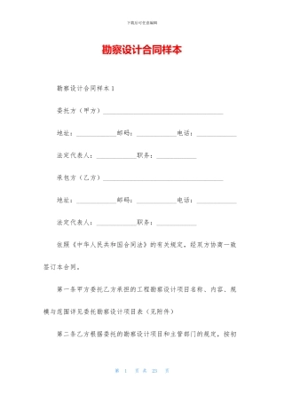 勘察设计合同样本