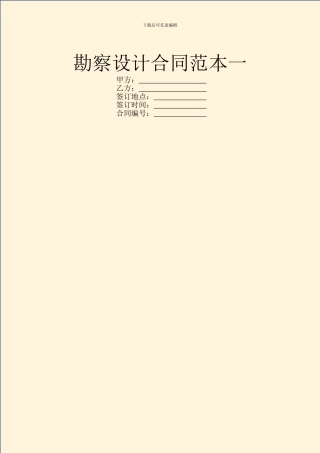 勘察设计合同范本一