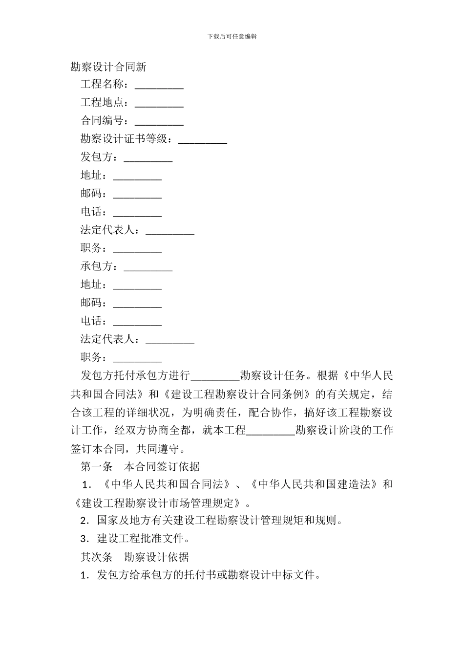 勘察设计合同新_第2页