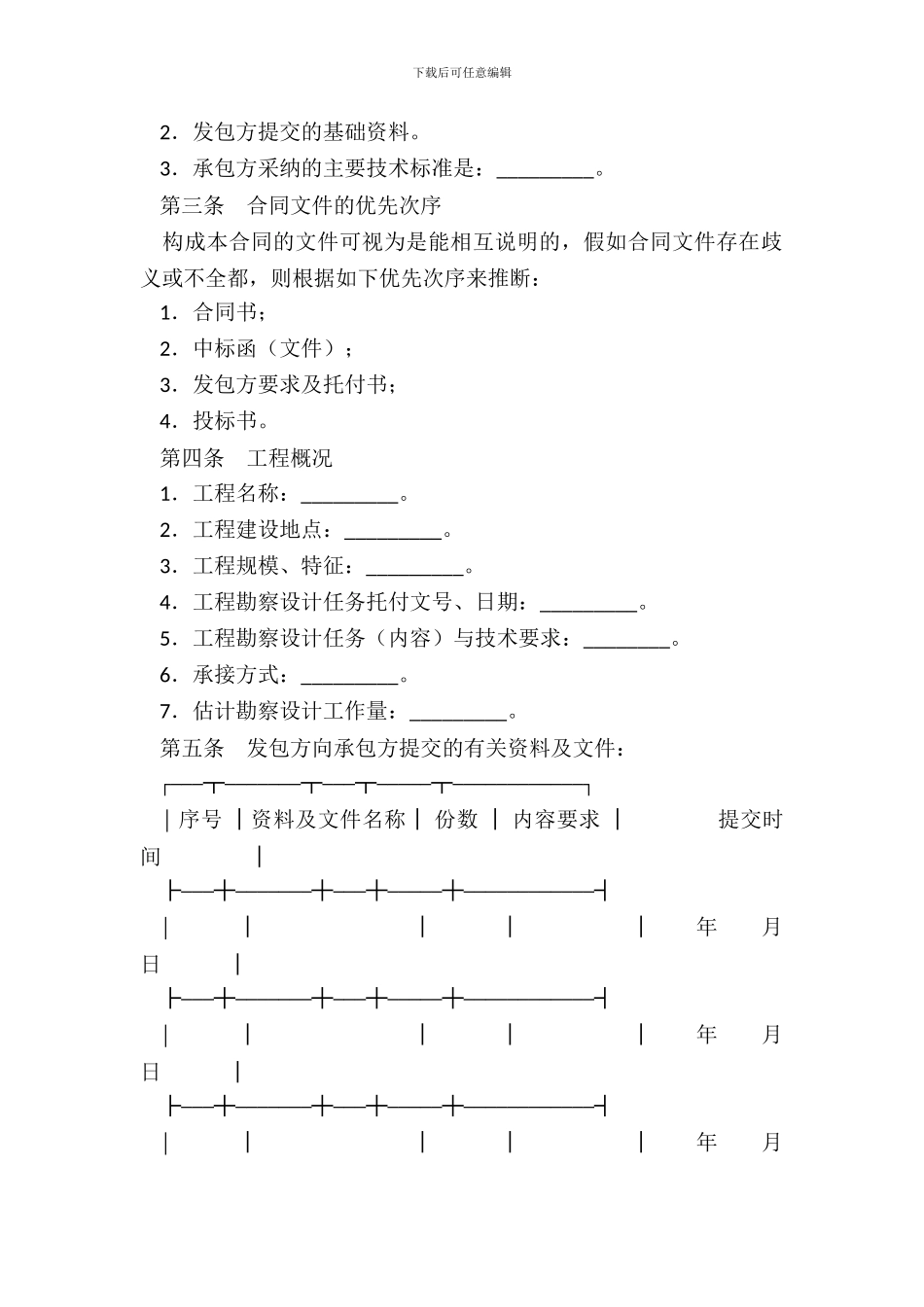 勘察设计合同新_第3页