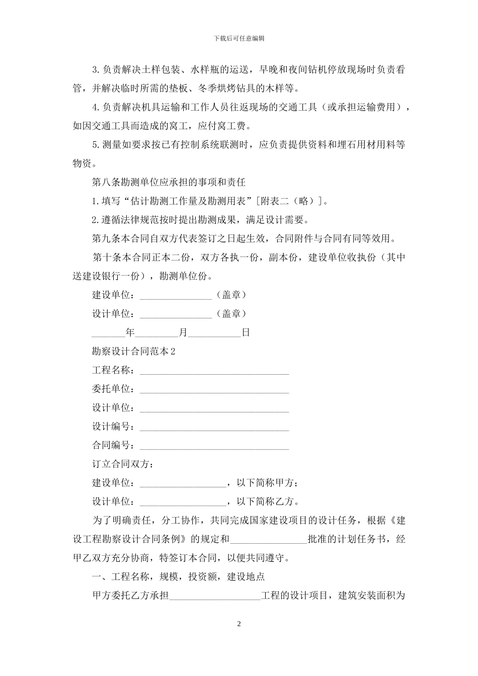 勘察设计合同范本6篇_第2页