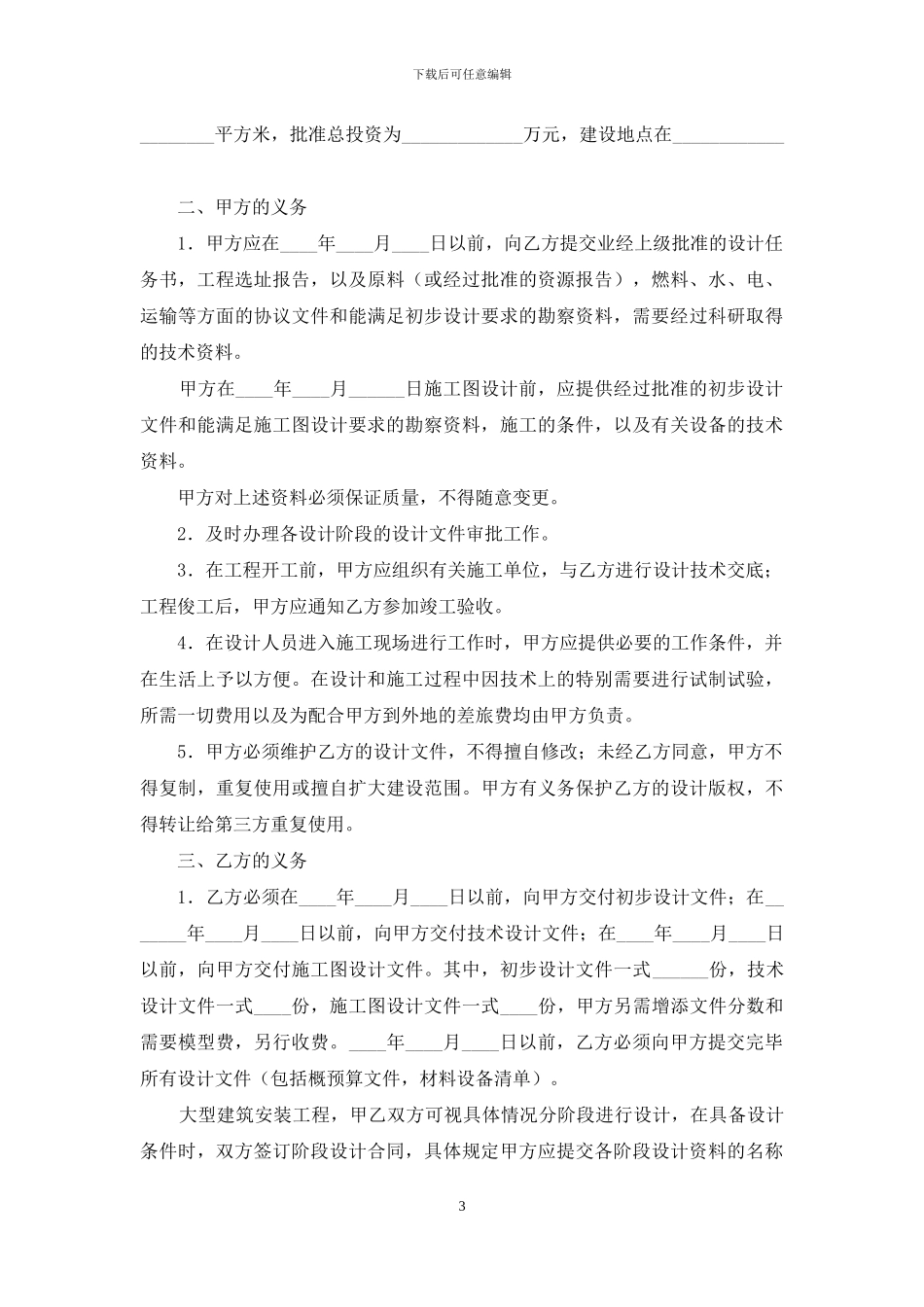 勘察设计合同范本6篇_第3页