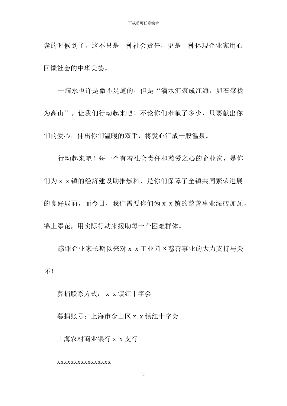 募捐倡议书三篇_第2页