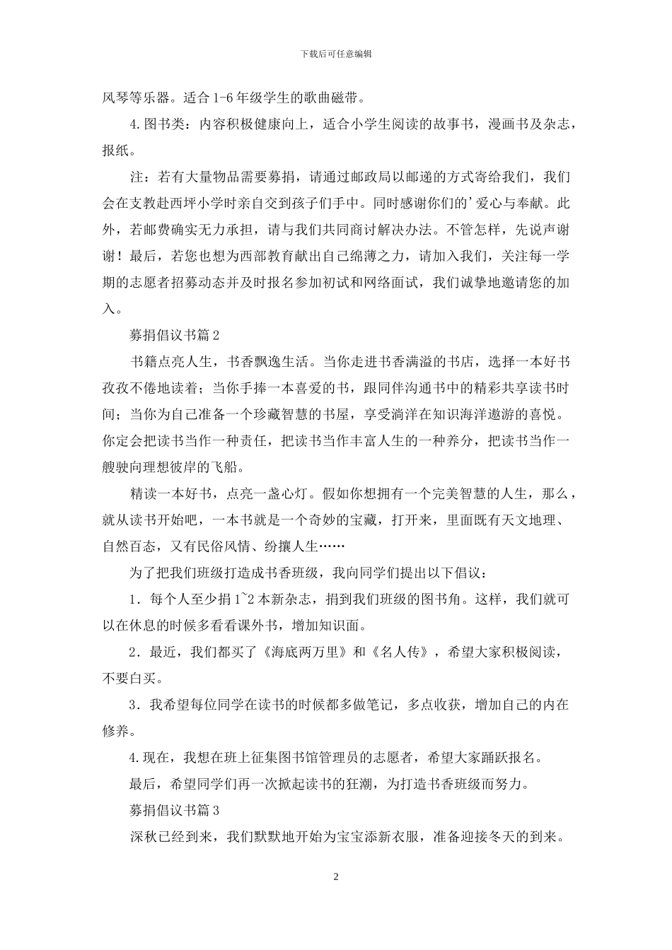 募捐倡议书集锦七篇_第2页