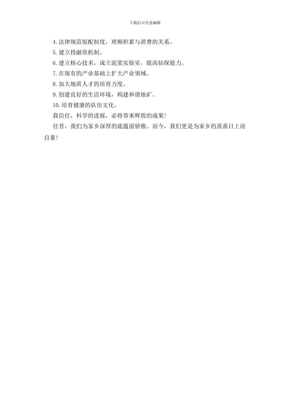 勘查部科学发展观演讲稿_第3页