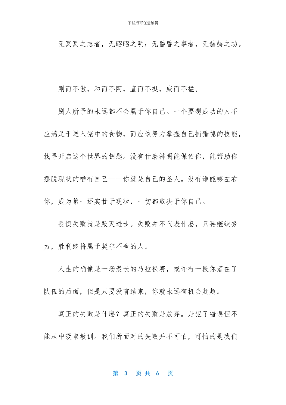 勇敢的人到处都有路可走美文欣赏_第3页