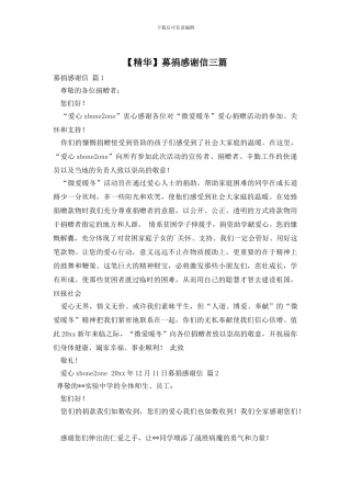 募捐感谢信三篇