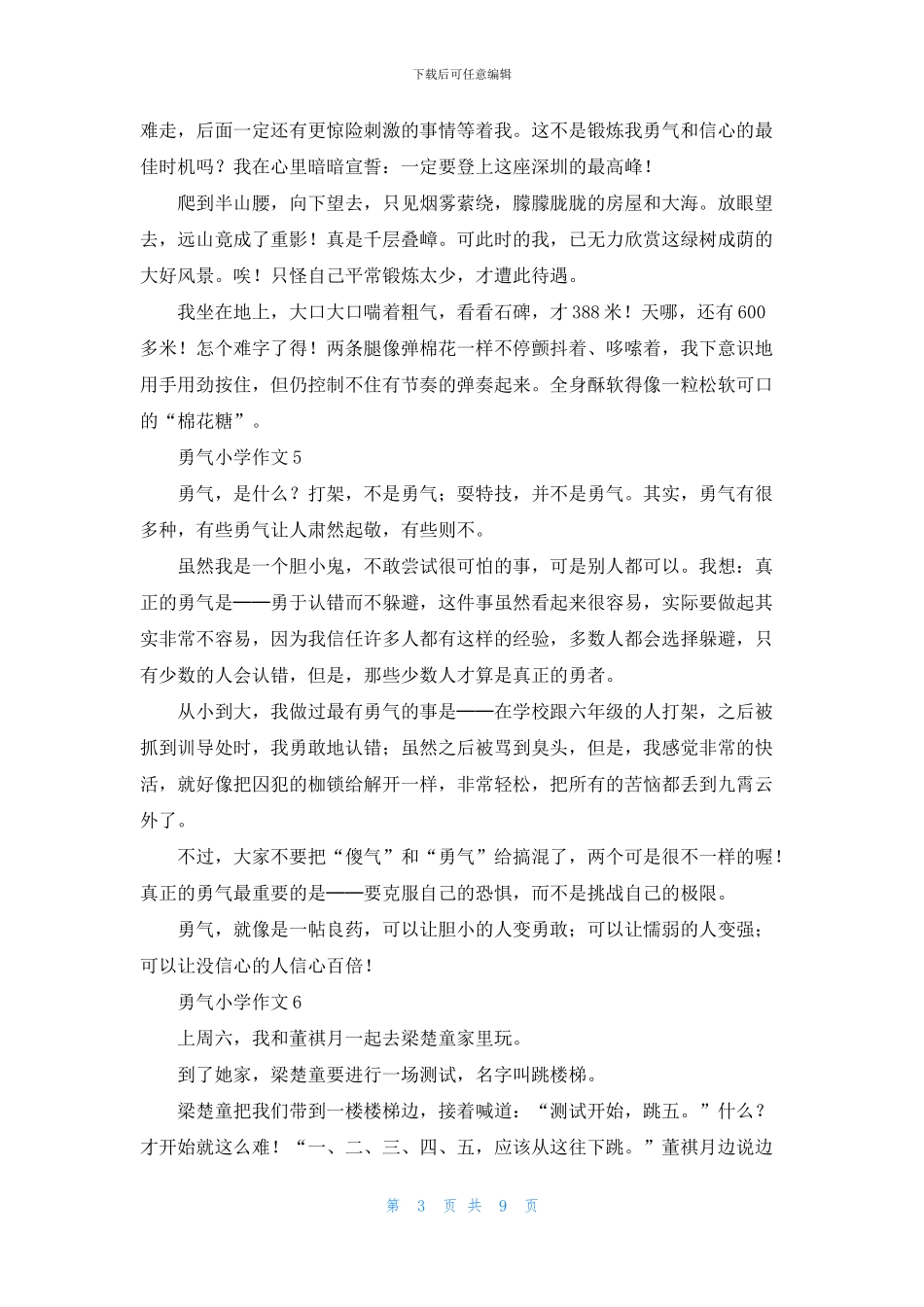 勇气小学作文合集15篇_第3页