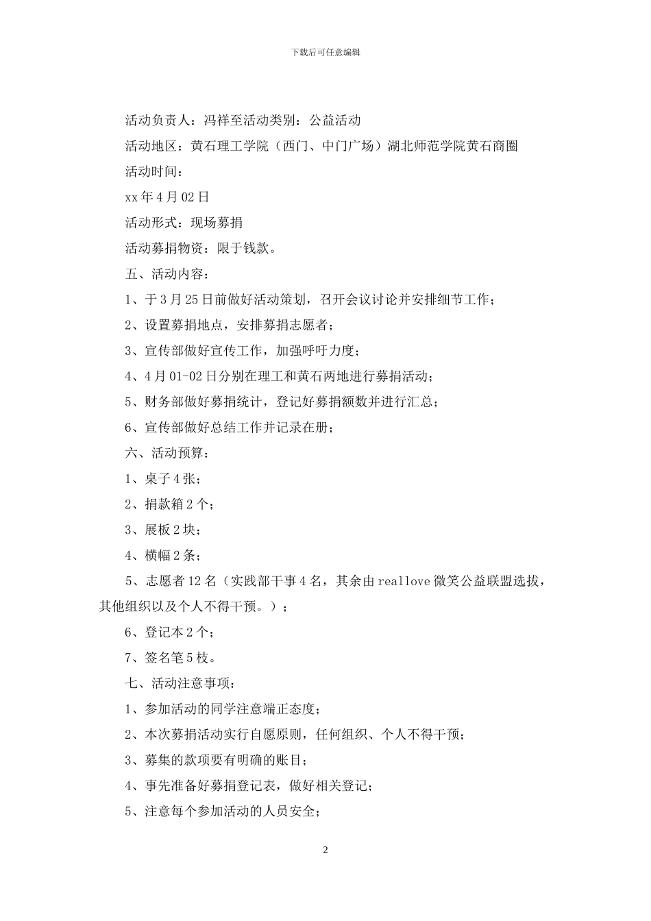募捐活动策划书_第2页
