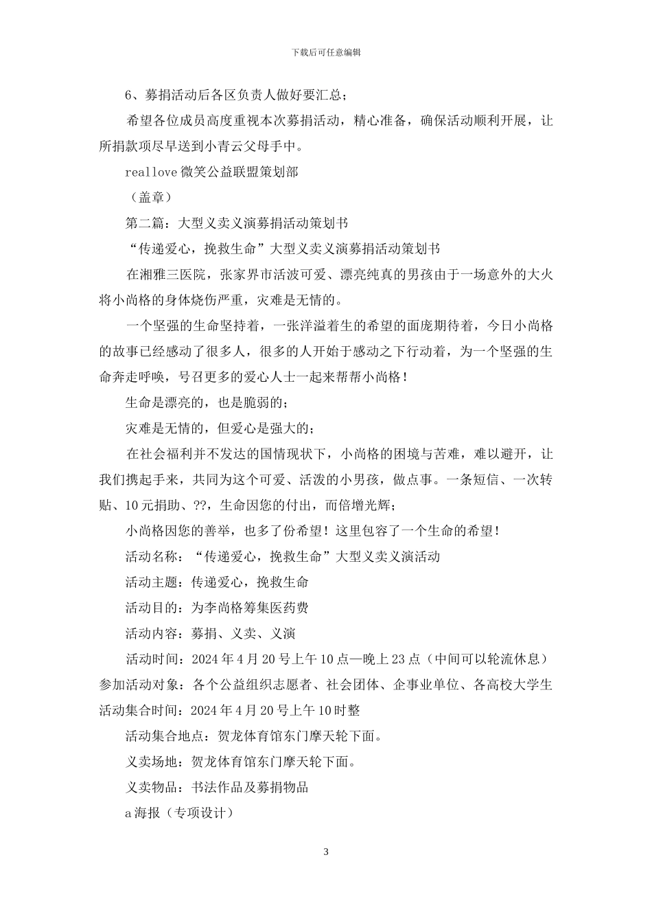 募捐活动策划书_第3页