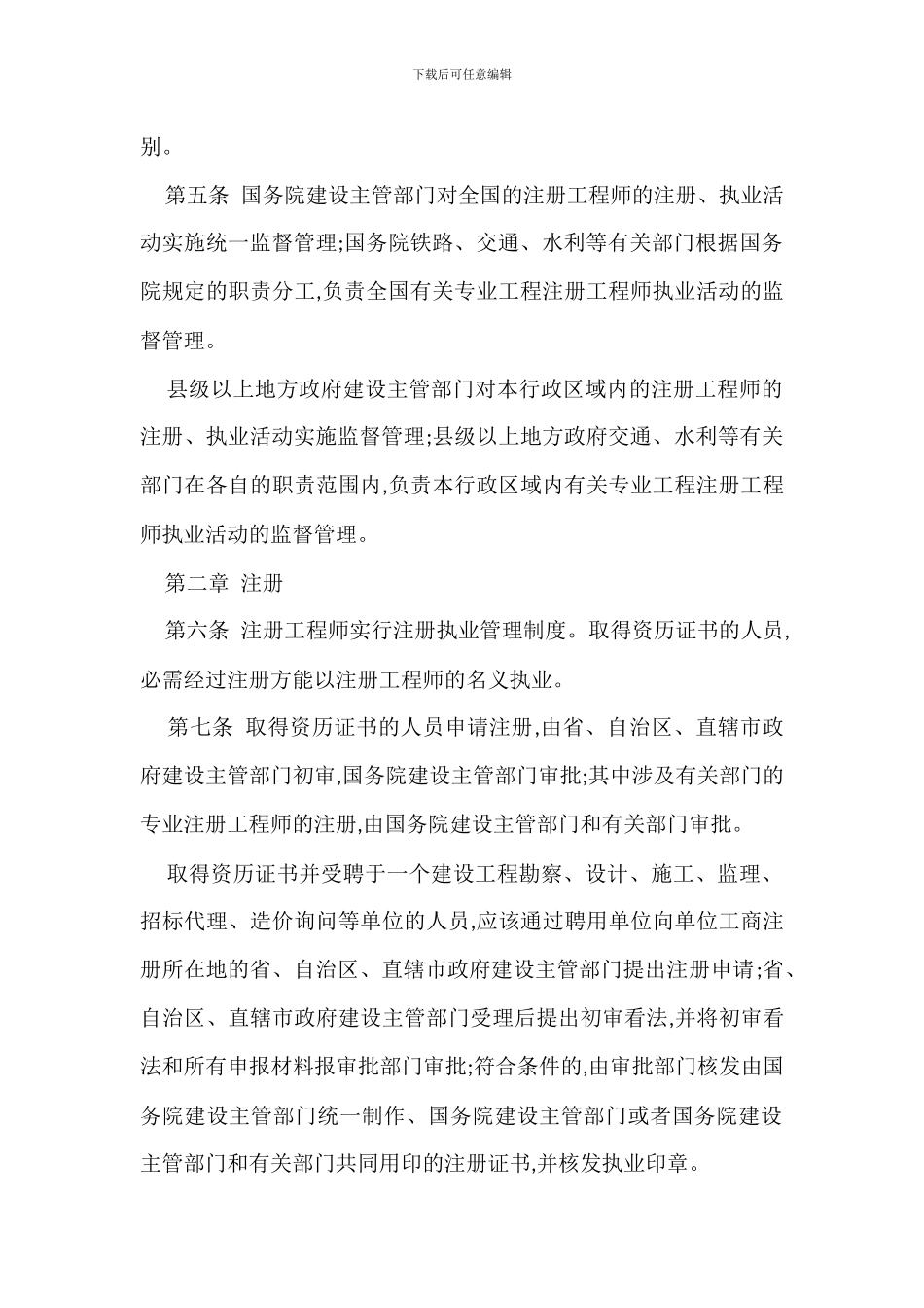 勘察设计注册工程师管理规定办法_第2页