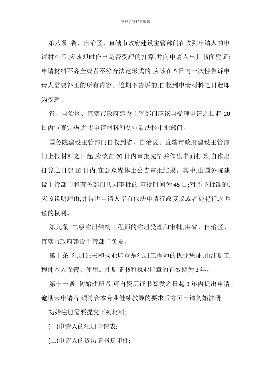勘察设计注册工程师管理规定办法_第3页