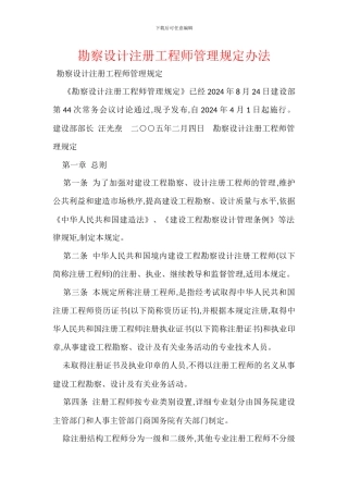 勘察设计注册工程师管理规定办法