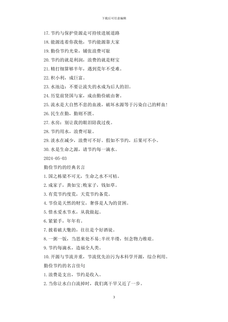 勤俭节约格言警句_第3页