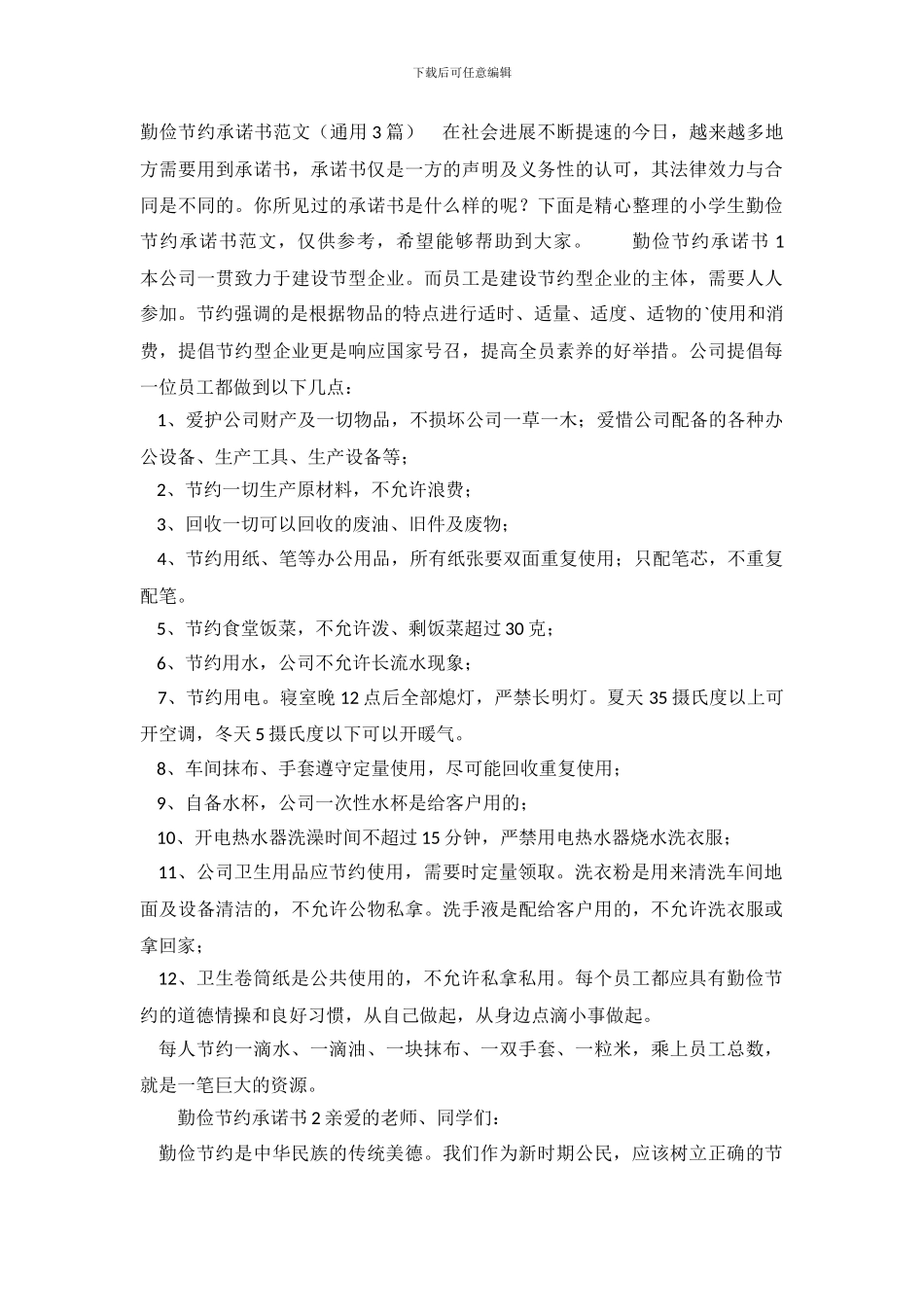 勤俭节约承诺书_第2页