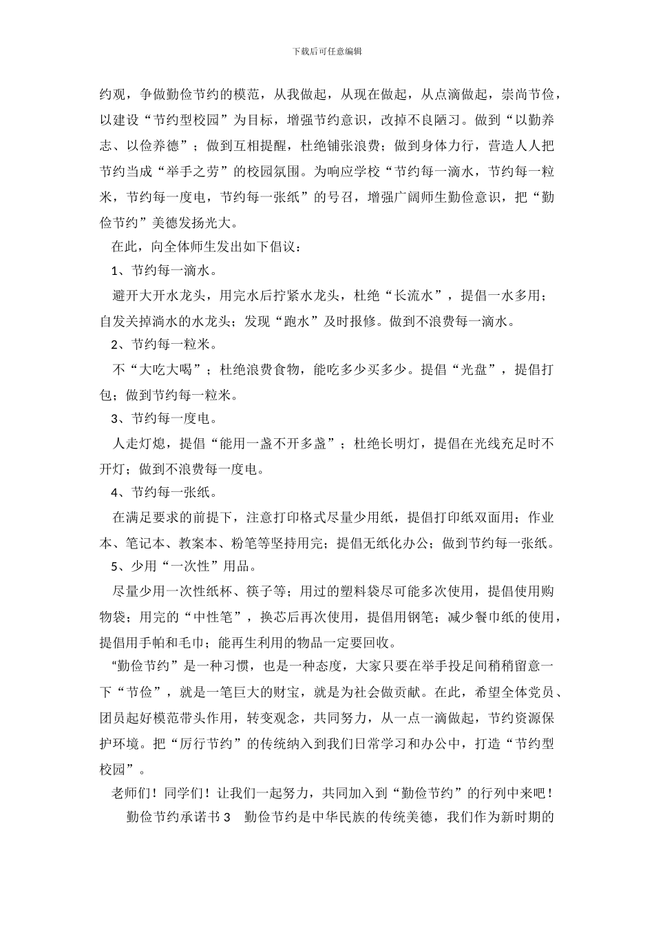 勤俭节约承诺书_第3页
