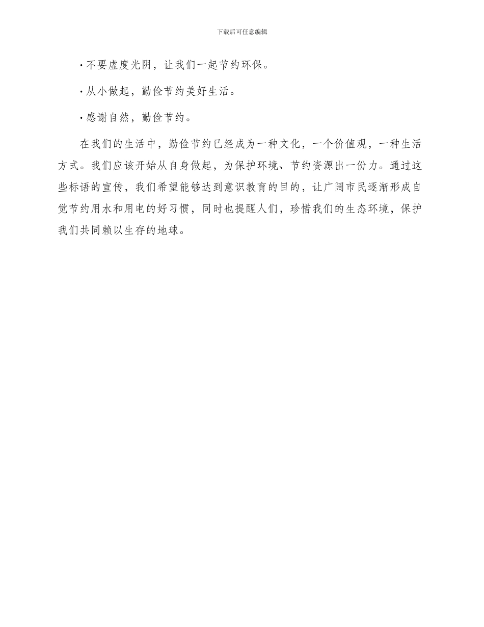 勤俭节约水电宣传标语_第2页