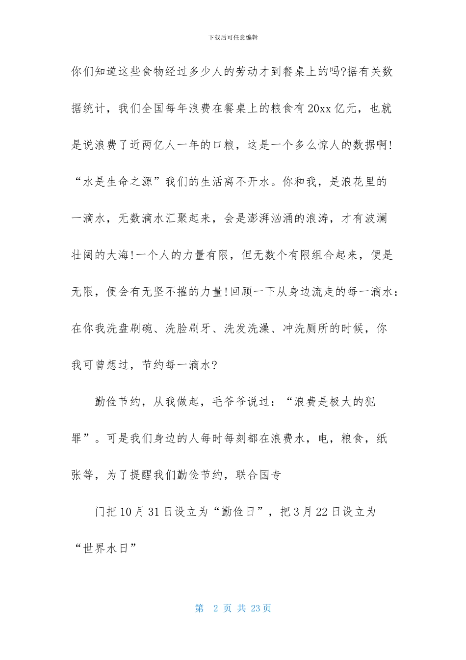 勤俭节约演讲稿范文锦集9篇_第2页