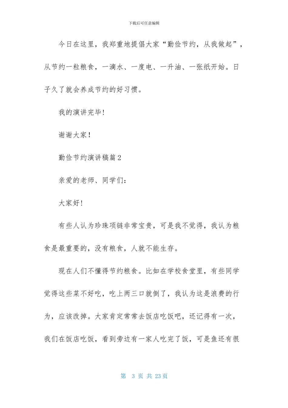 勤俭节约演讲稿范文锦集9篇_第3页