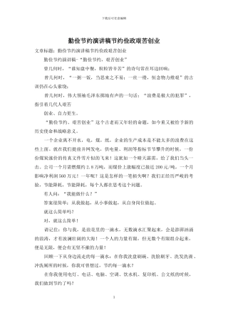 勤俭节约演讲稿节约俭政艰苦创业
