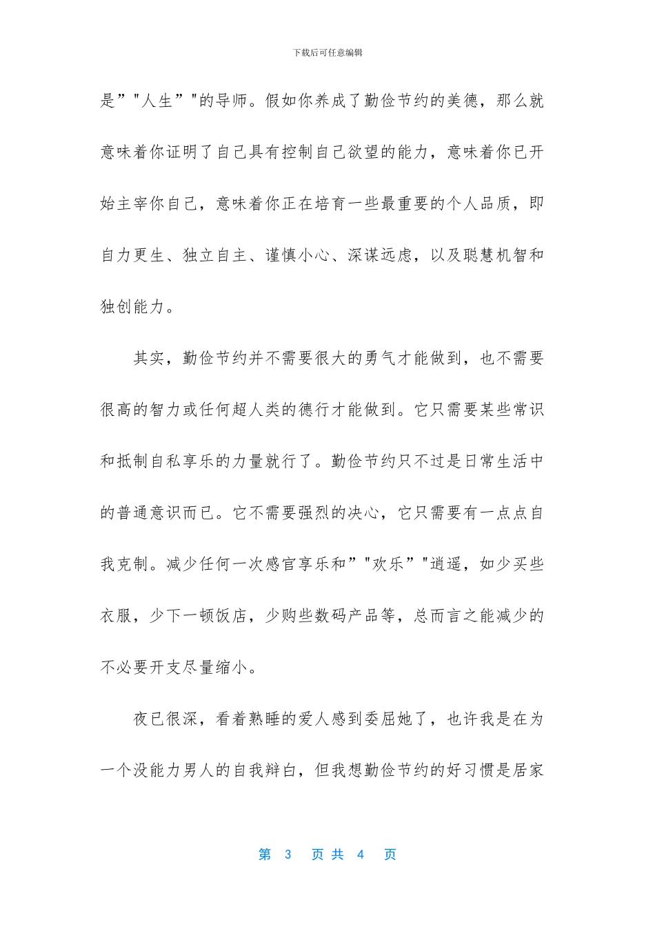 勤俭节约的小事例_第3页