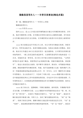 勤勤恳恳驾车人