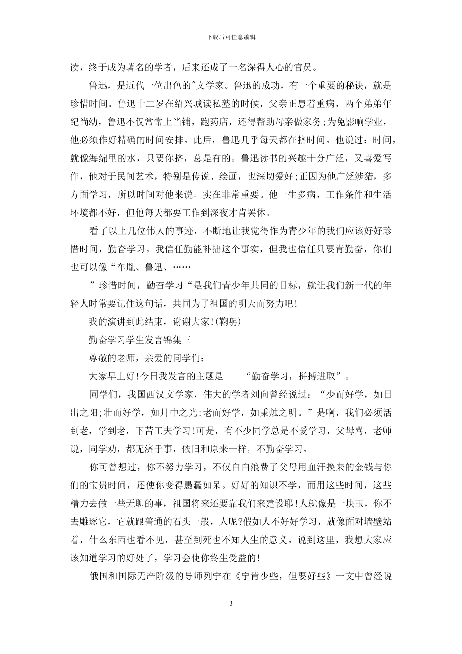 勤奋学习学生发言集编_第3页