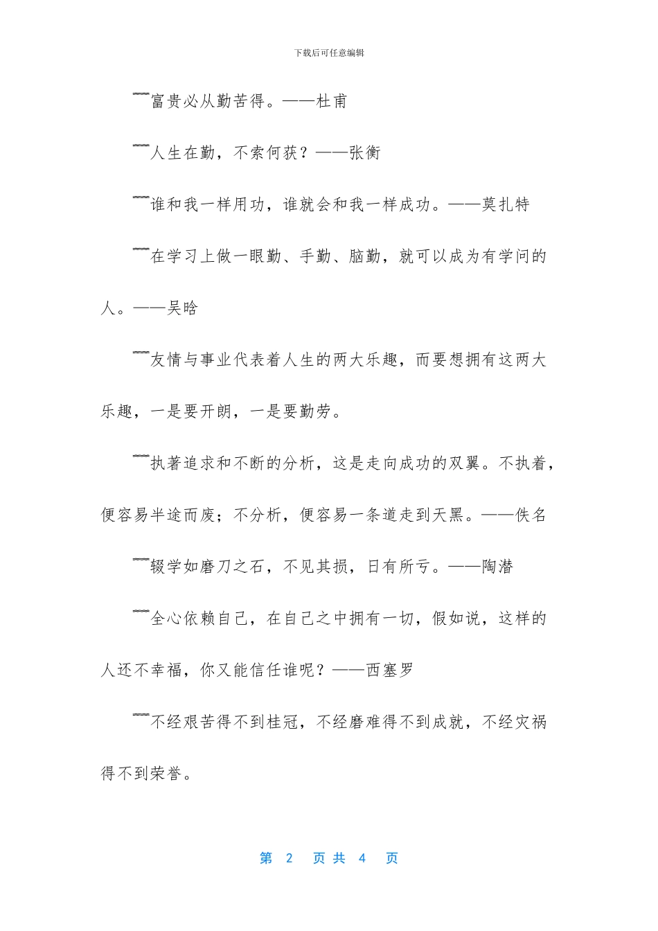 勤奋好学经典的名言_第2页