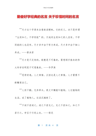 勤奋好学经典的名言
