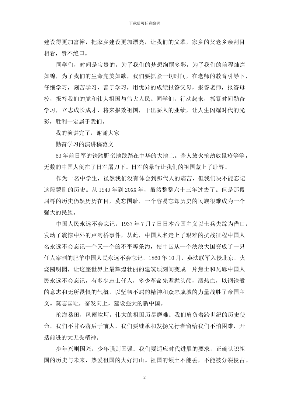 勤奋学习的演讲稿范文_第2页