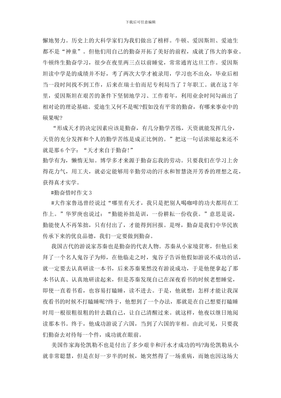 勤奋惜时作文初三议论文600字五篇_第2页