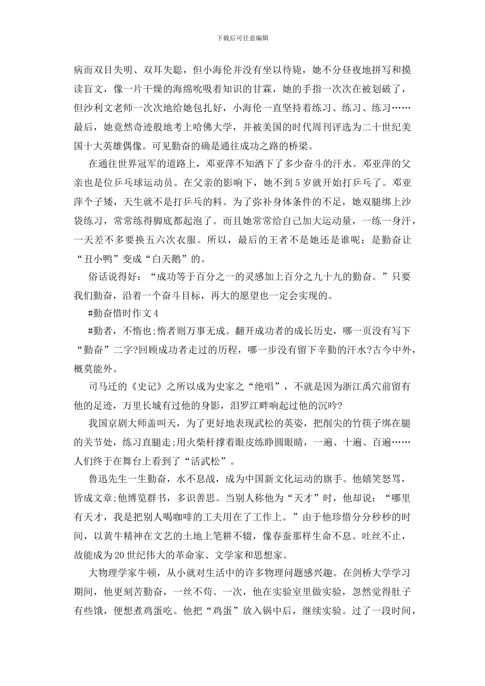勤奋惜时作文初三议论文600字五篇_第3页