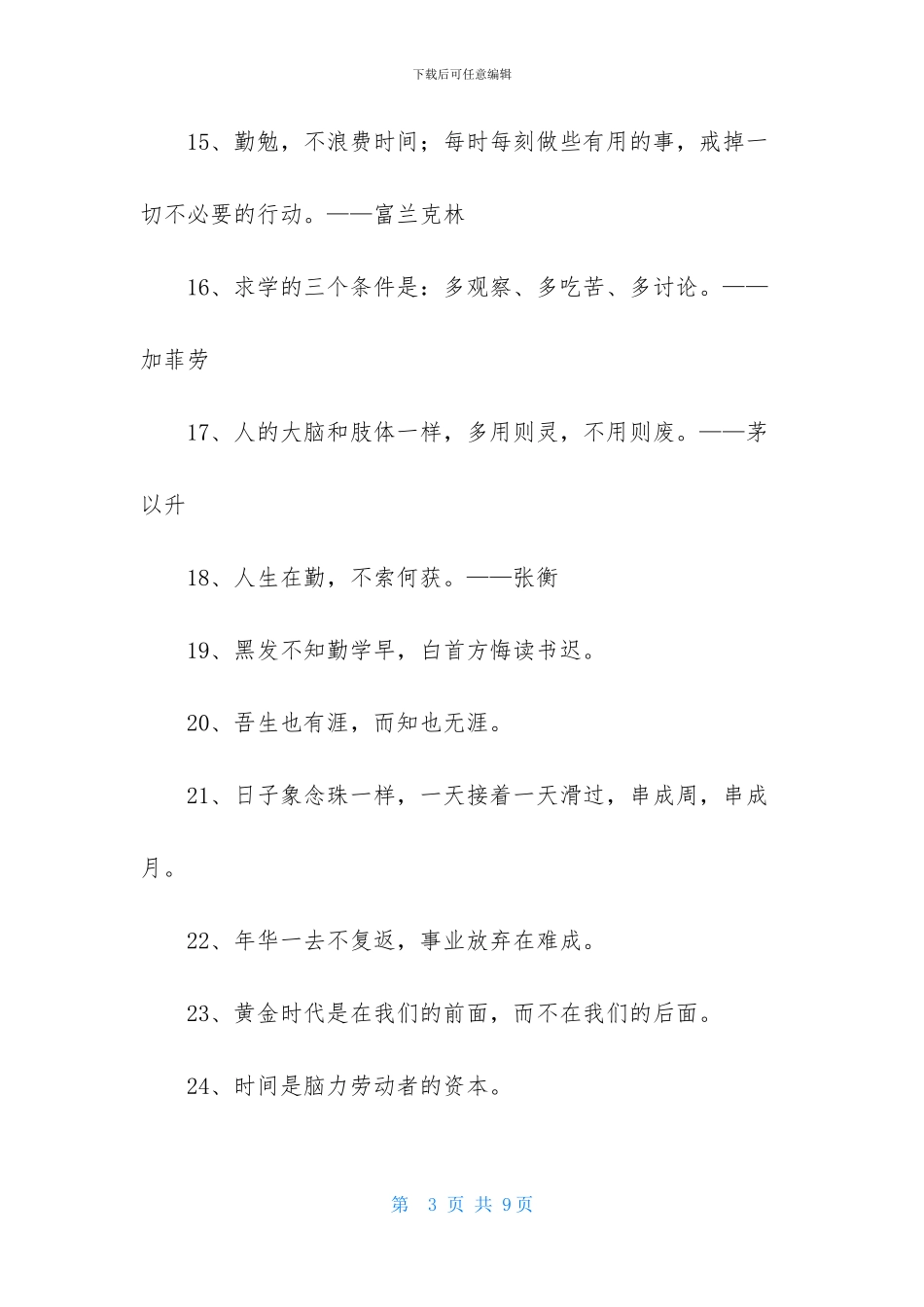 勤学好问的励志名言_第3页