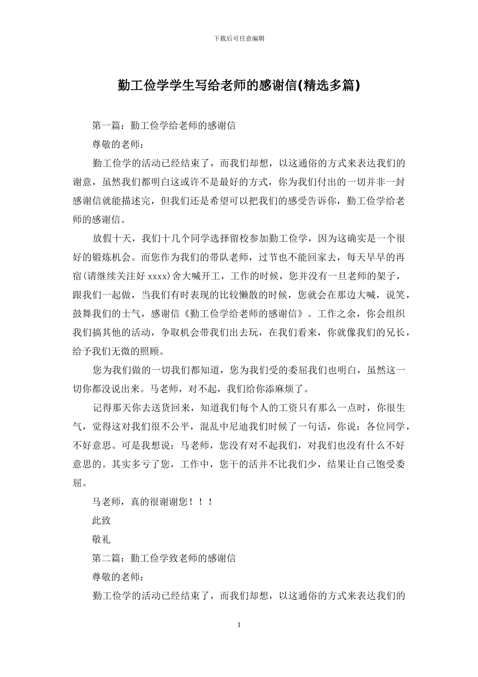 勤工俭学学生写给老师的感谢信_第1页