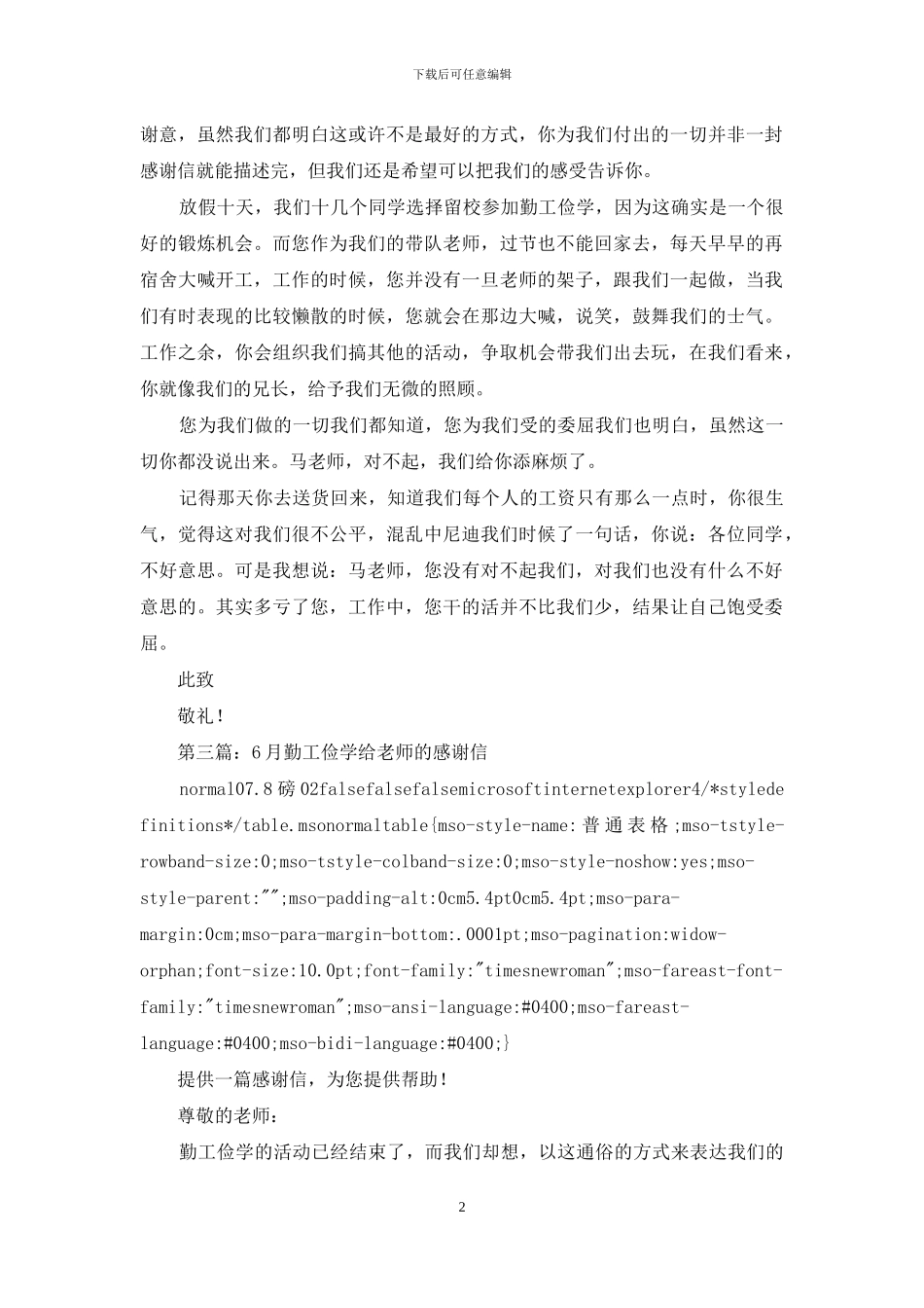 勤工俭学学生写给老师的感谢信_第2页