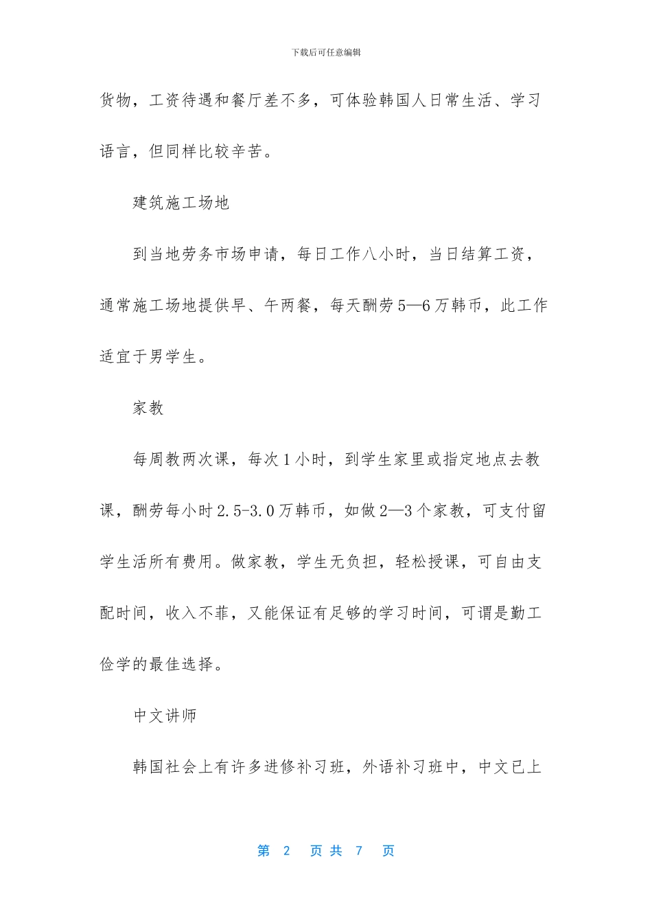 勤工俭学心得体会2000_第2页