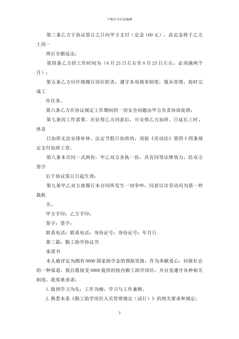 勤工助学协议书_第3页