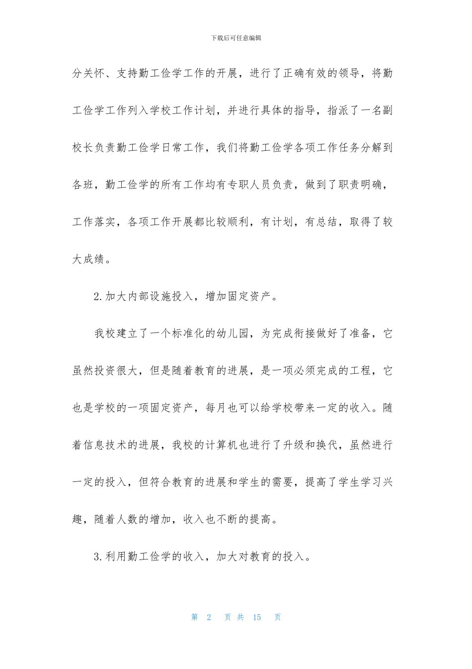 勤工助学工作个人总结_第2页