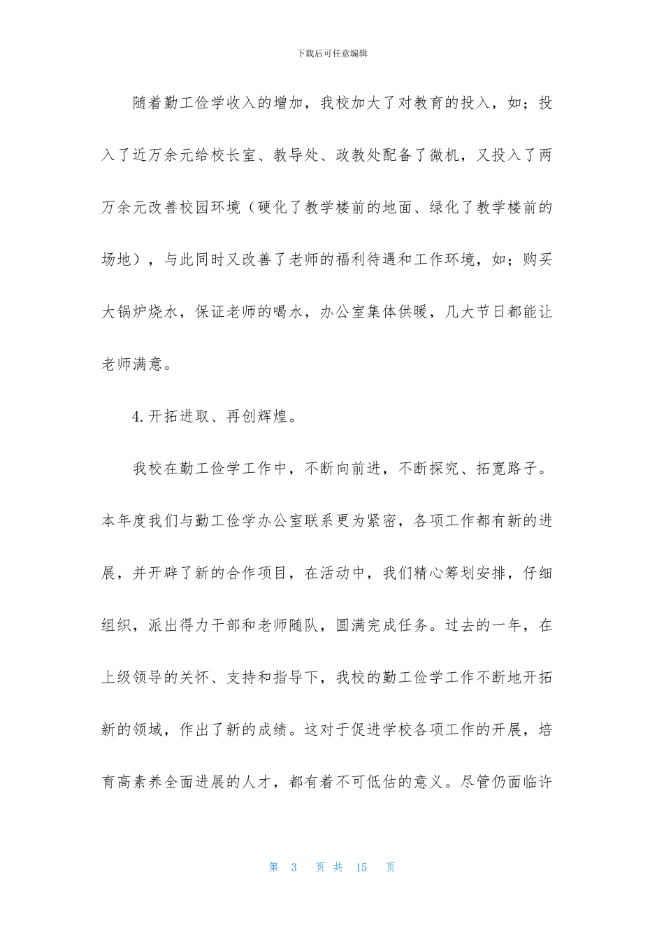 勤工助学工作个人总结_第3页