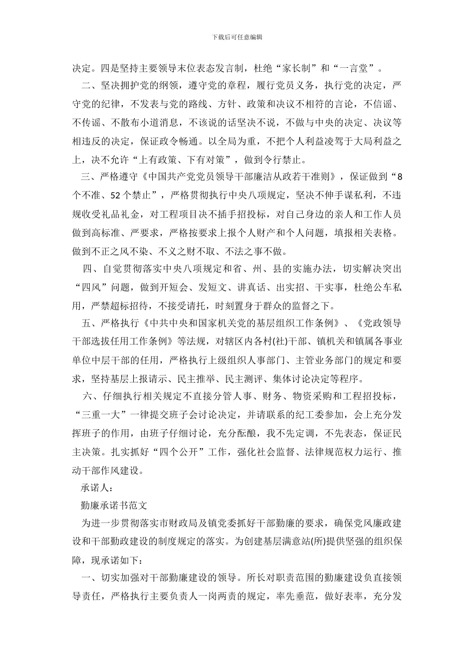 勤廉承诺书优秀范文_第3页