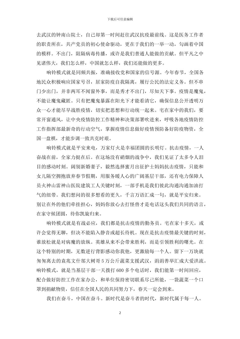 勤学习抗击疫情心得体会_第2页