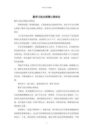 勤学习抗击疫情心得体会